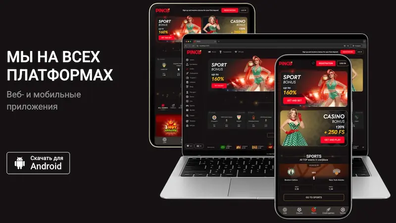 Скачать приложение Pinko